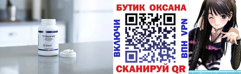 площадка как зайти  закладка  Фокино  БУТИРАТ Butirat 